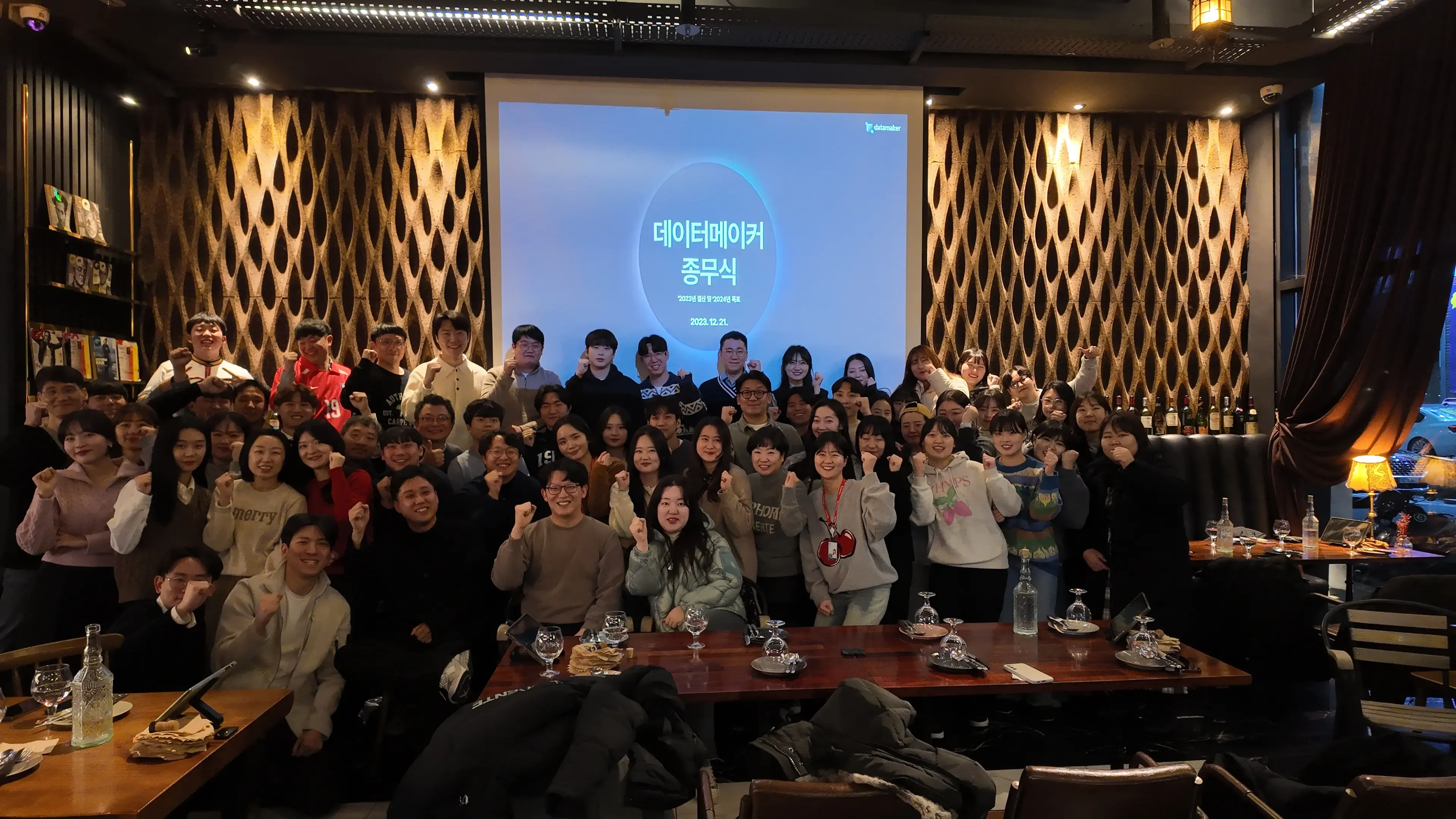 2023 종무식