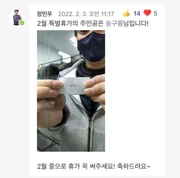 특별휴가 추첨 이야기