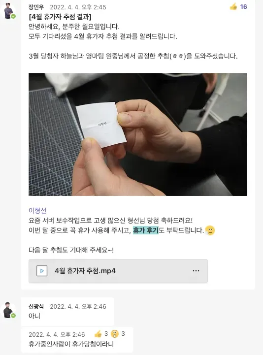 특별휴가 추첨 이야기
