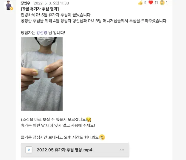 특별휴가 추첨 이야기