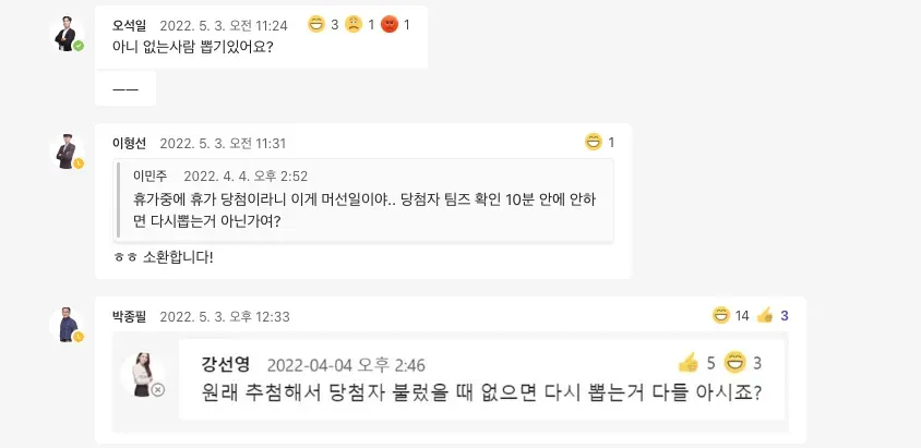 특별휴가 추첨 이야기