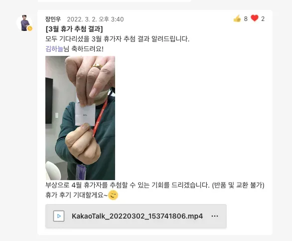 특별휴가 추첨 이야기